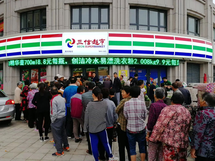 三信實(shí)業(yè)